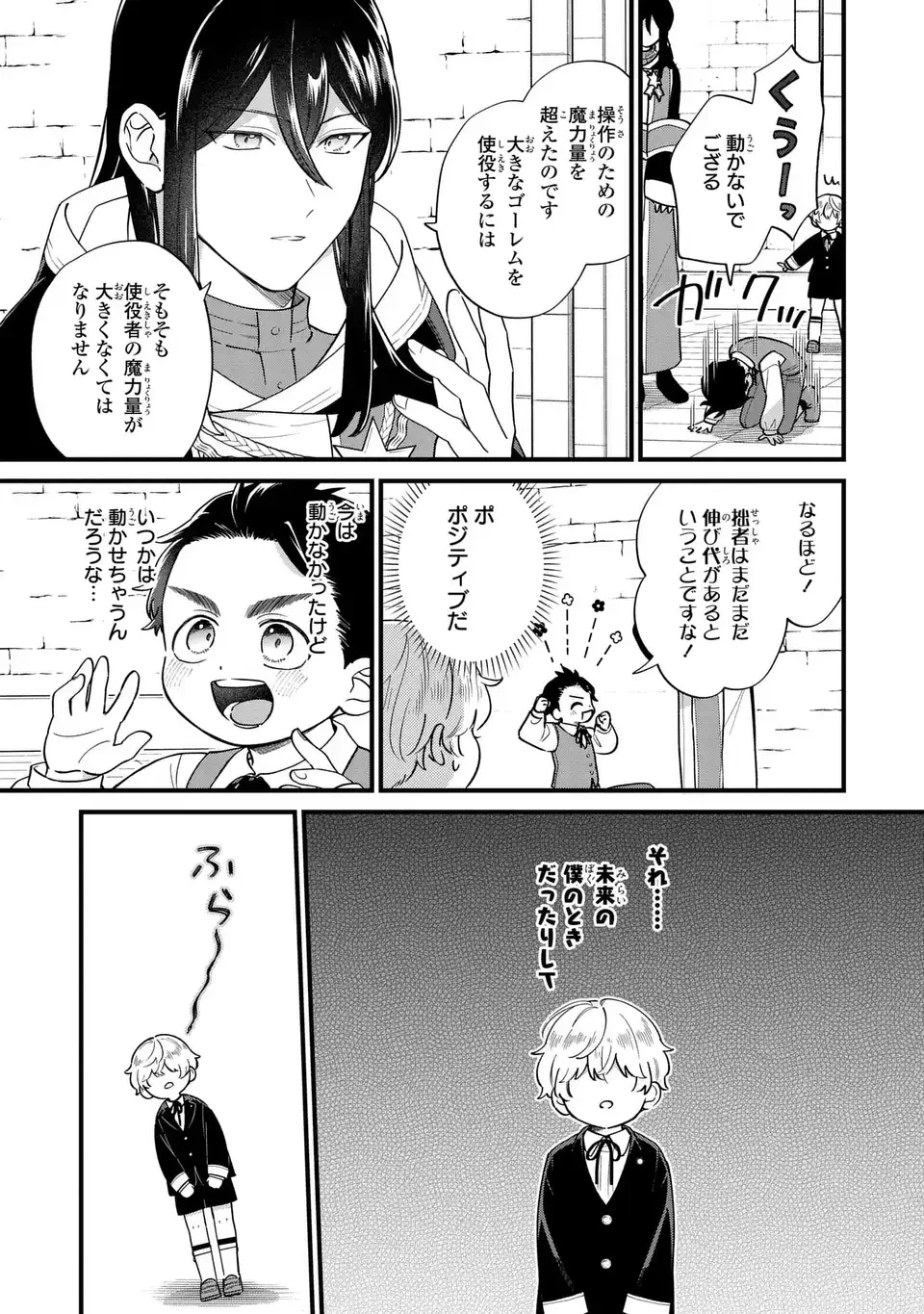 悪役のご令息のどうにかしたい日常 第40話 - 9