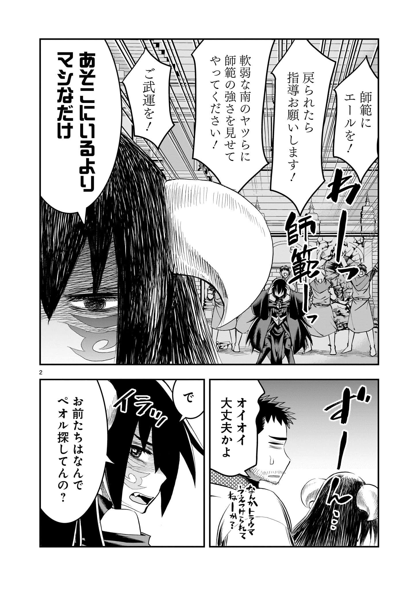 元最強勇者の再就職 第30話 - 2