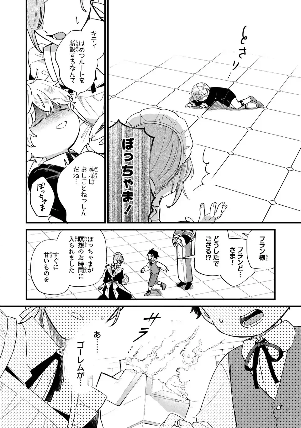 悪役のご令息のどうにかしたい日常 第40話 - 10