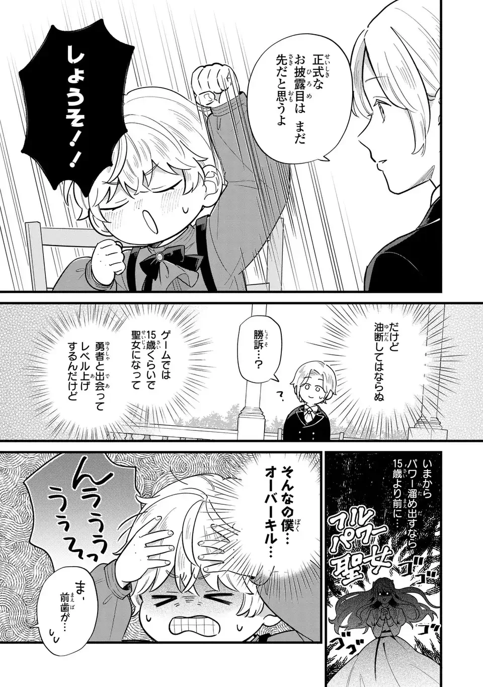 悪役のご令息のどうにかしたい日常 第39話 - 11