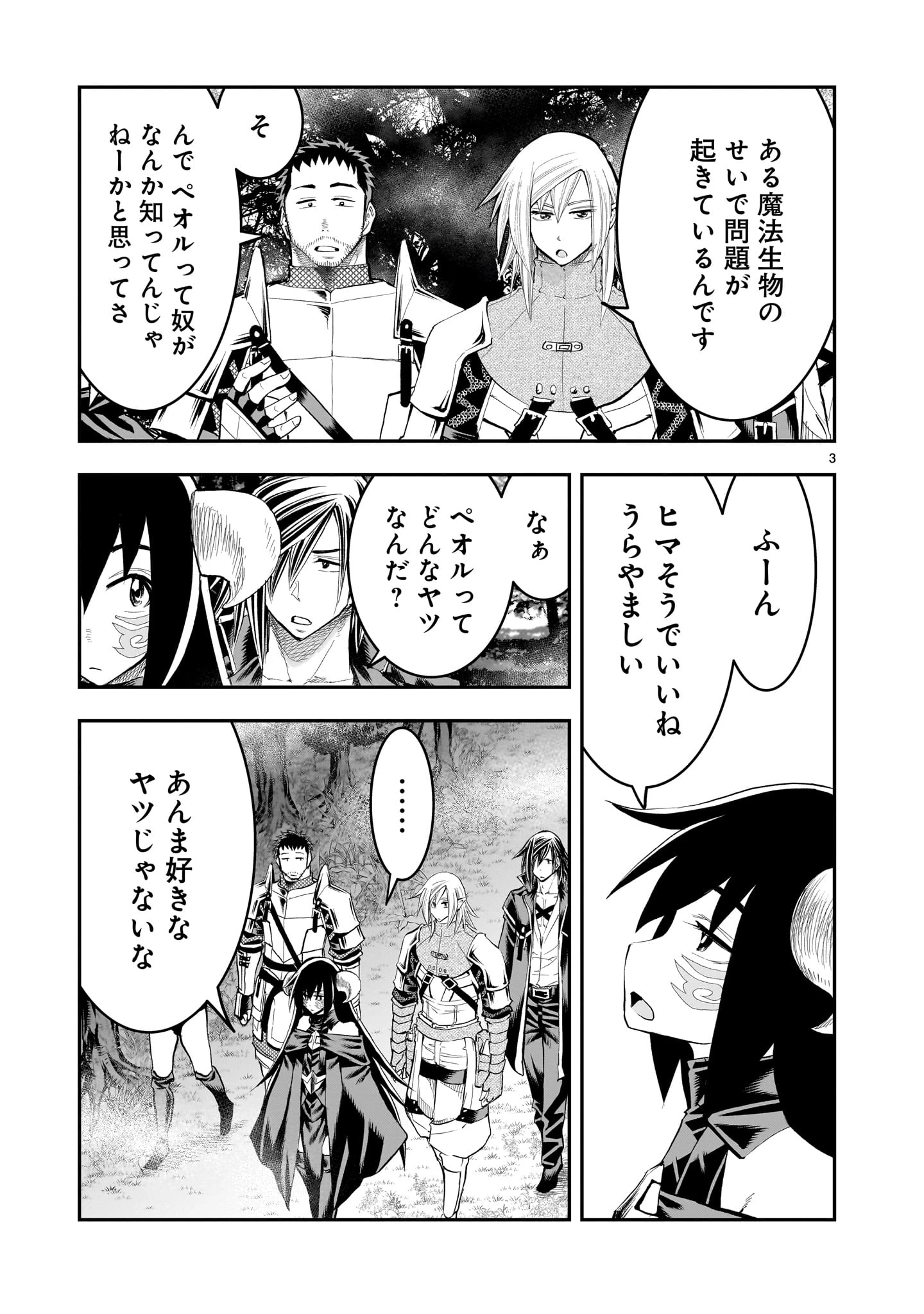 元最強勇者の再就職 第30話 - 3