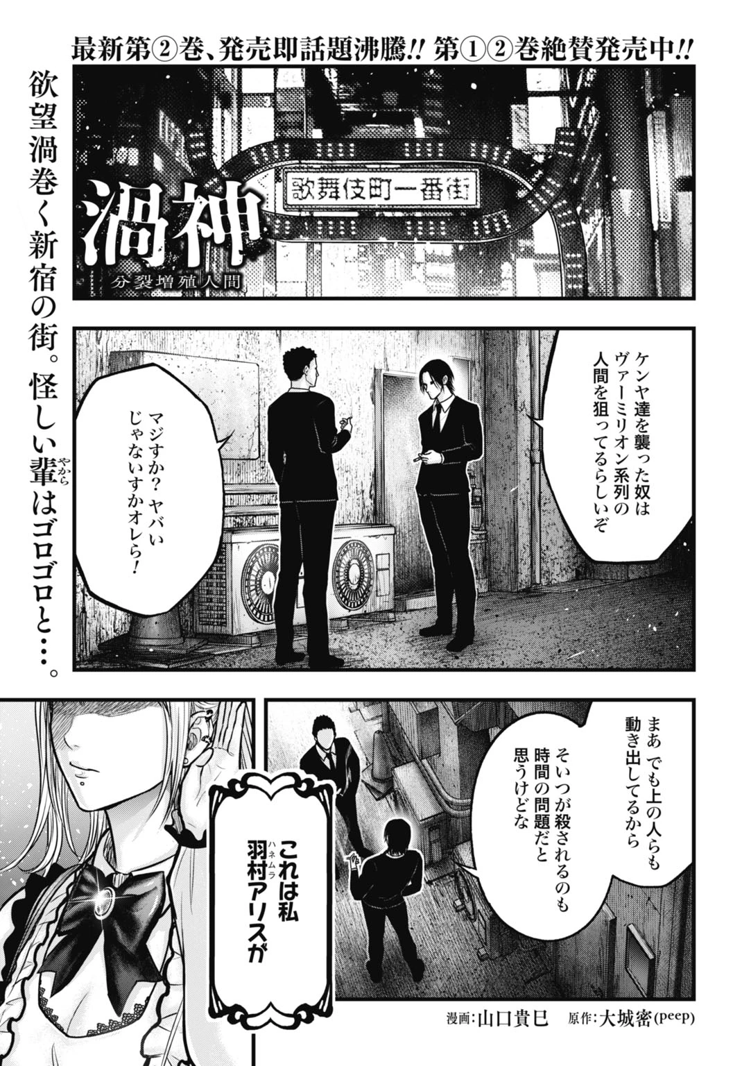 渦神 分裂増殖人間 第12.5話 - 1