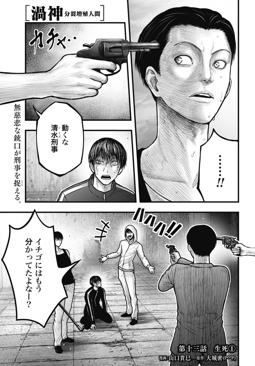 渦神 分裂増殖人間 第13.1話 - 1