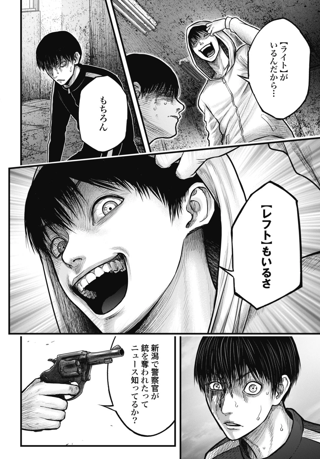 渦神 分裂増殖人間 第13.1話 - 2