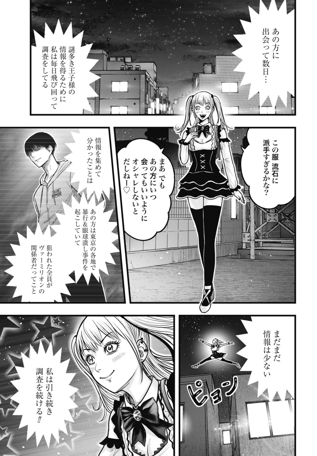 渦神 分裂増殖人間 第12.5話 - 3