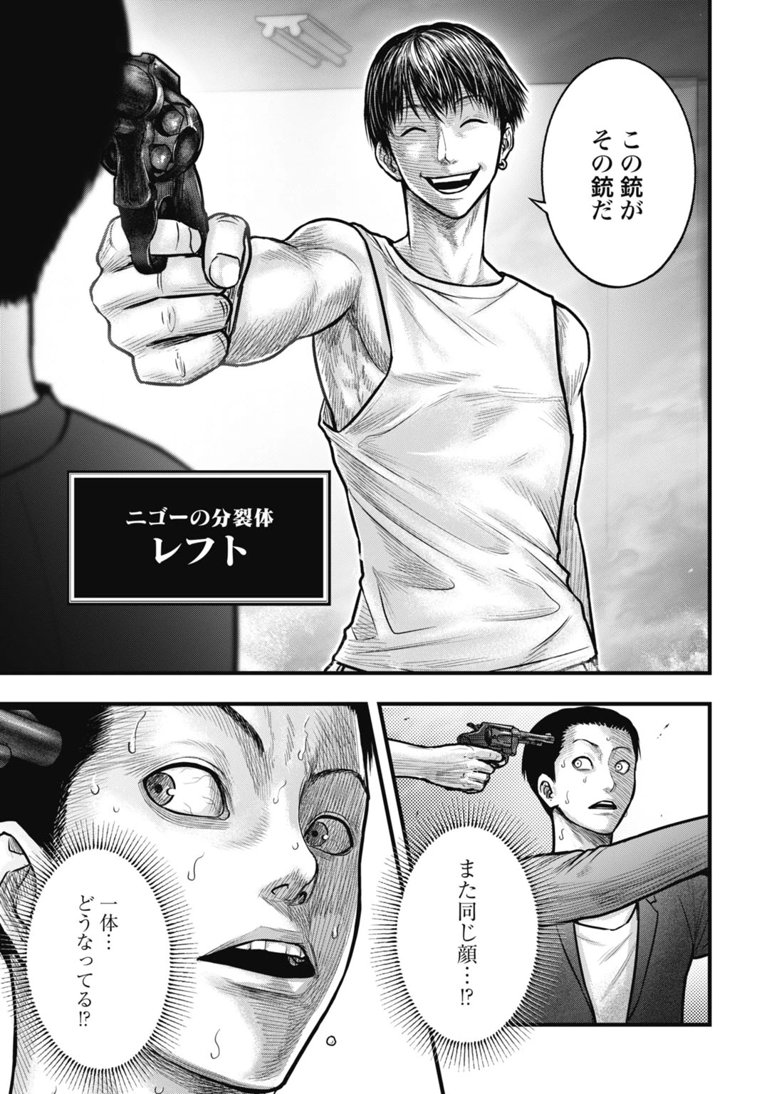 渦神 分裂増殖人間 第13.1話 - 3