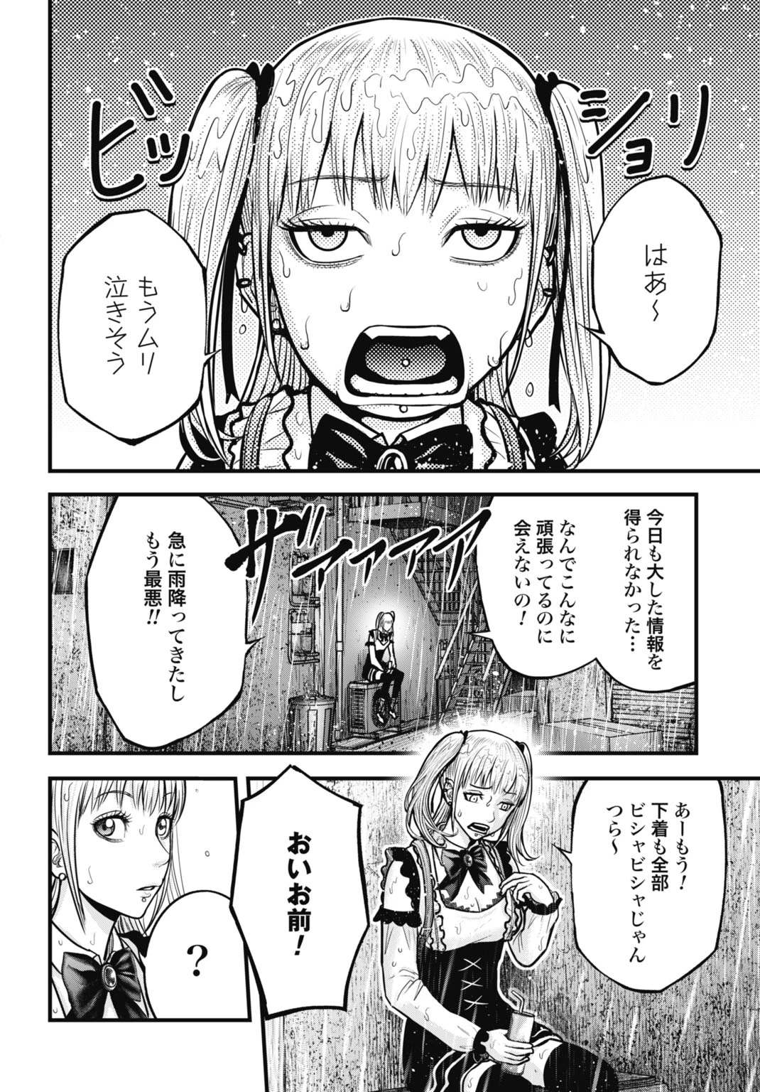 渦神 分裂増殖人間 第12.5話 - 4