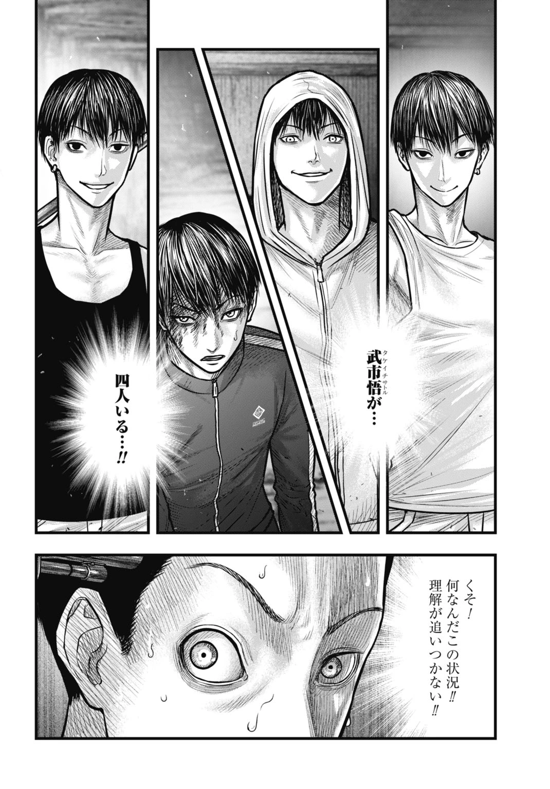 渦神 分裂増殖人間 第13.1話 - 4