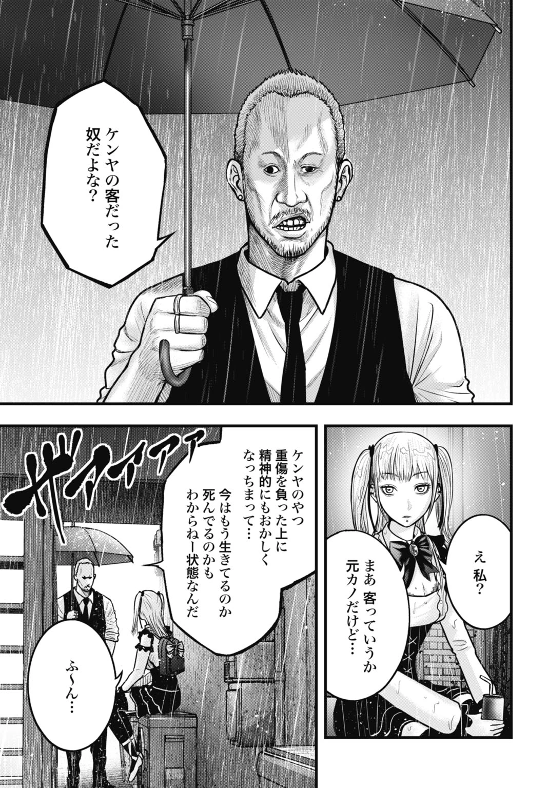 渦神 分裂増殖人間 第12.5話 - 5