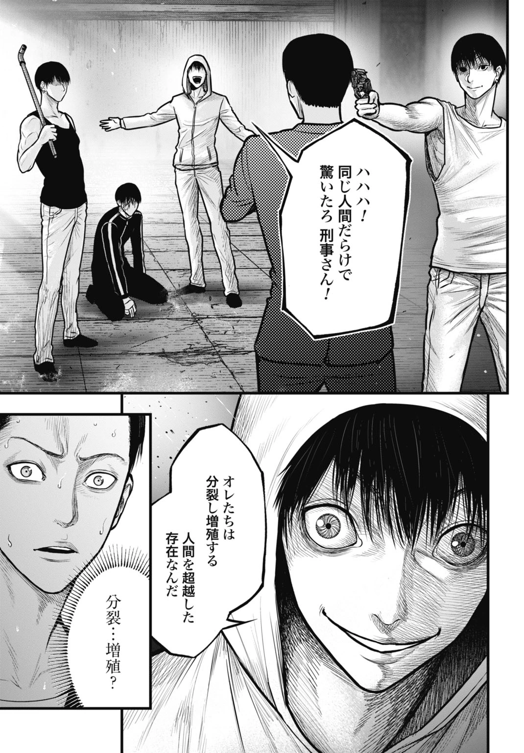 渦神 分裂増殖人間 第13.1話 - 5
