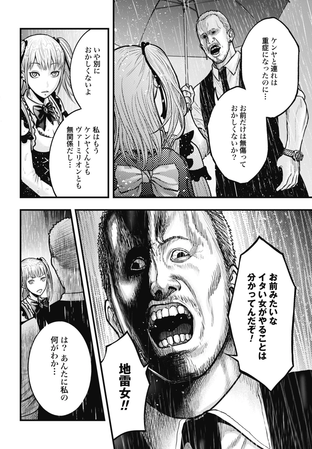 渦神 分裂増殖人間 第12.5話 - 6