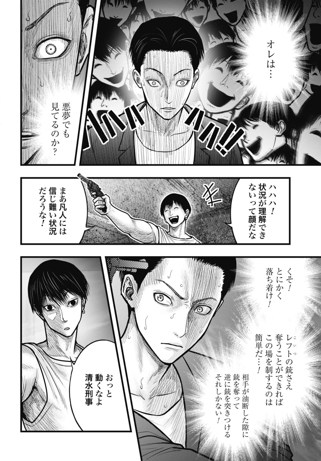 渦神 分裂増殖人間 第13.1話 - 6