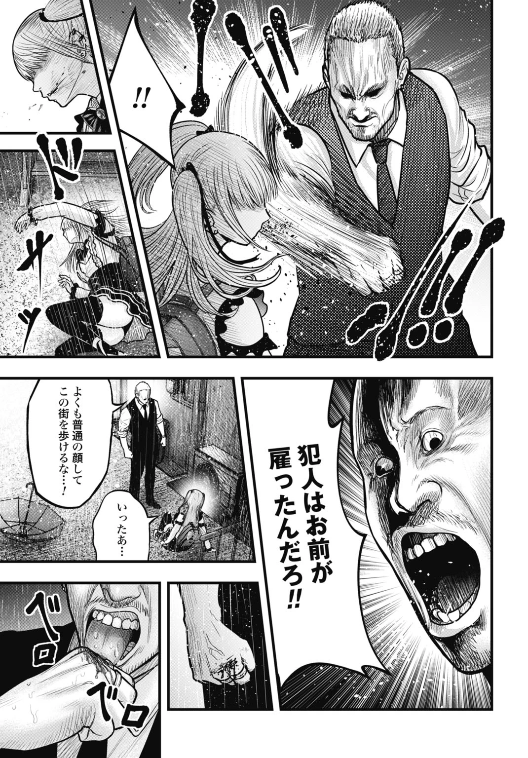 渦神 分裂増殖人間 第12.5話 - 7