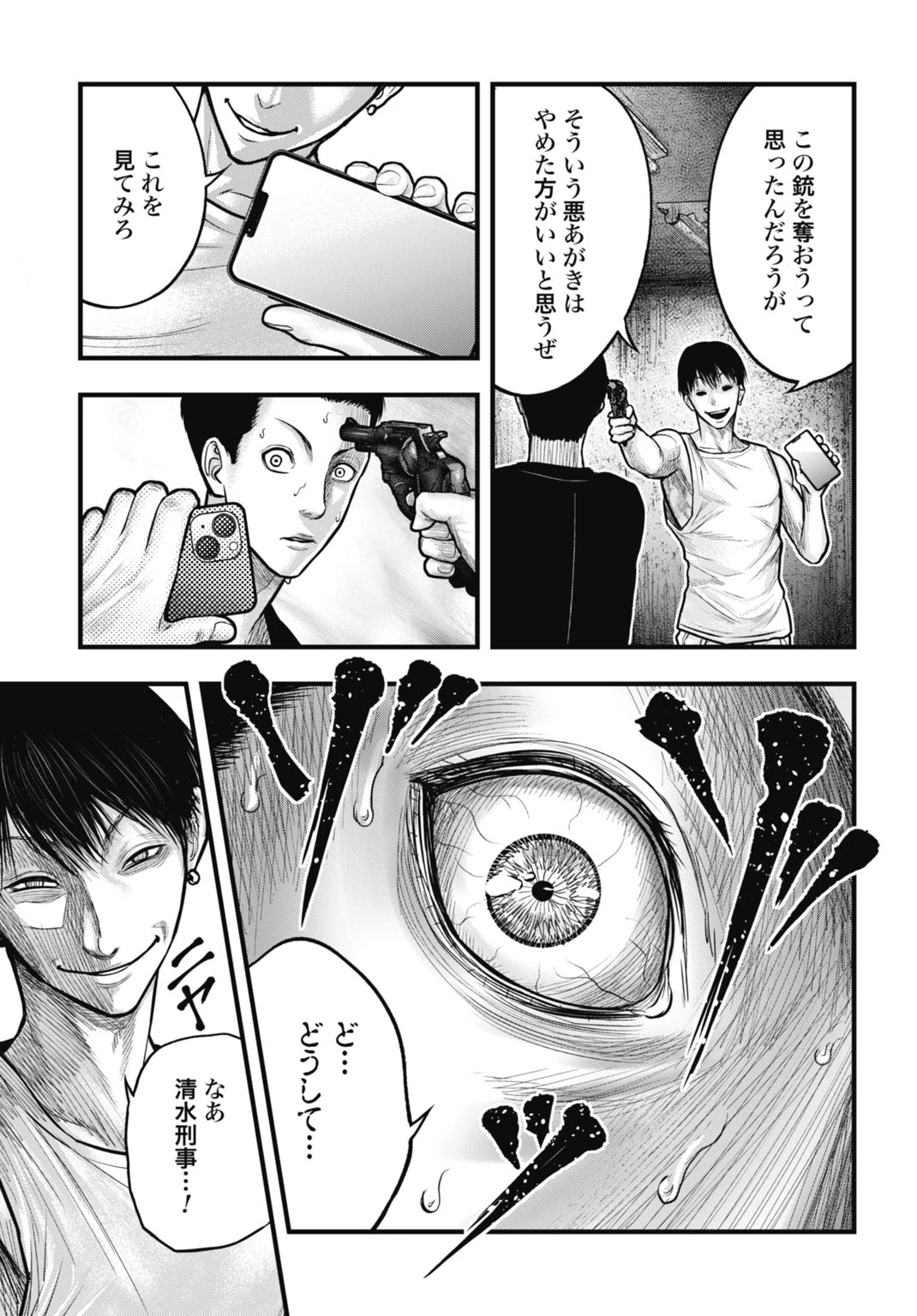 渦神 分裂増殖人間 第13.1話 - 7