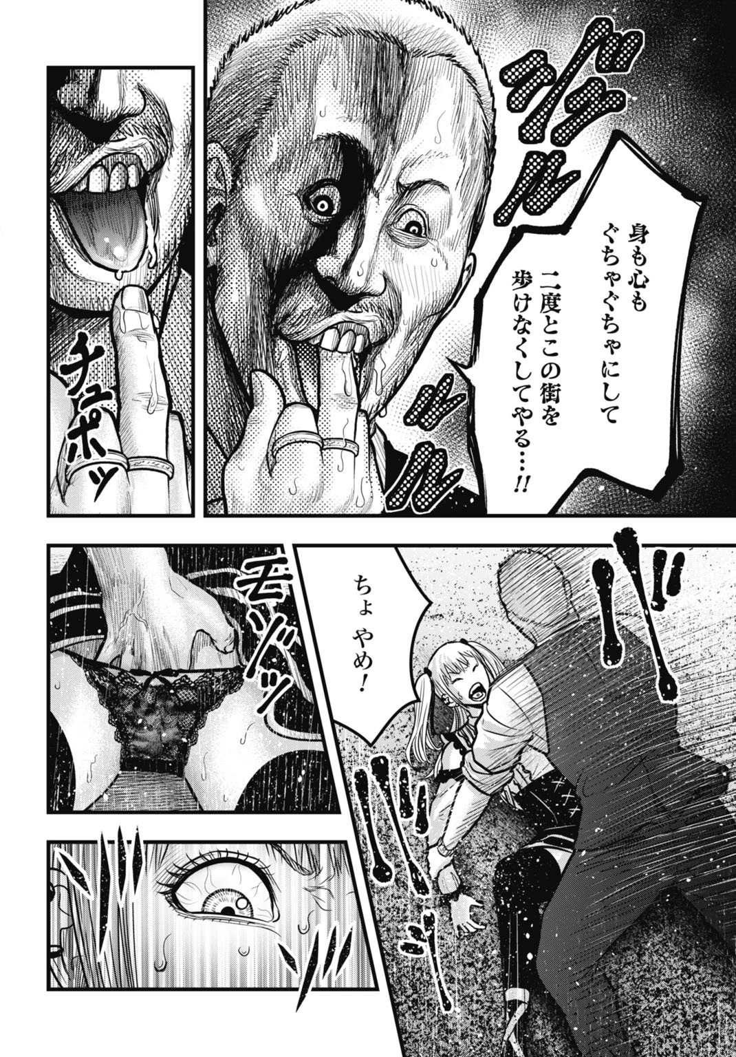 渦神 分裂増殖人間 第12.5話 - 8