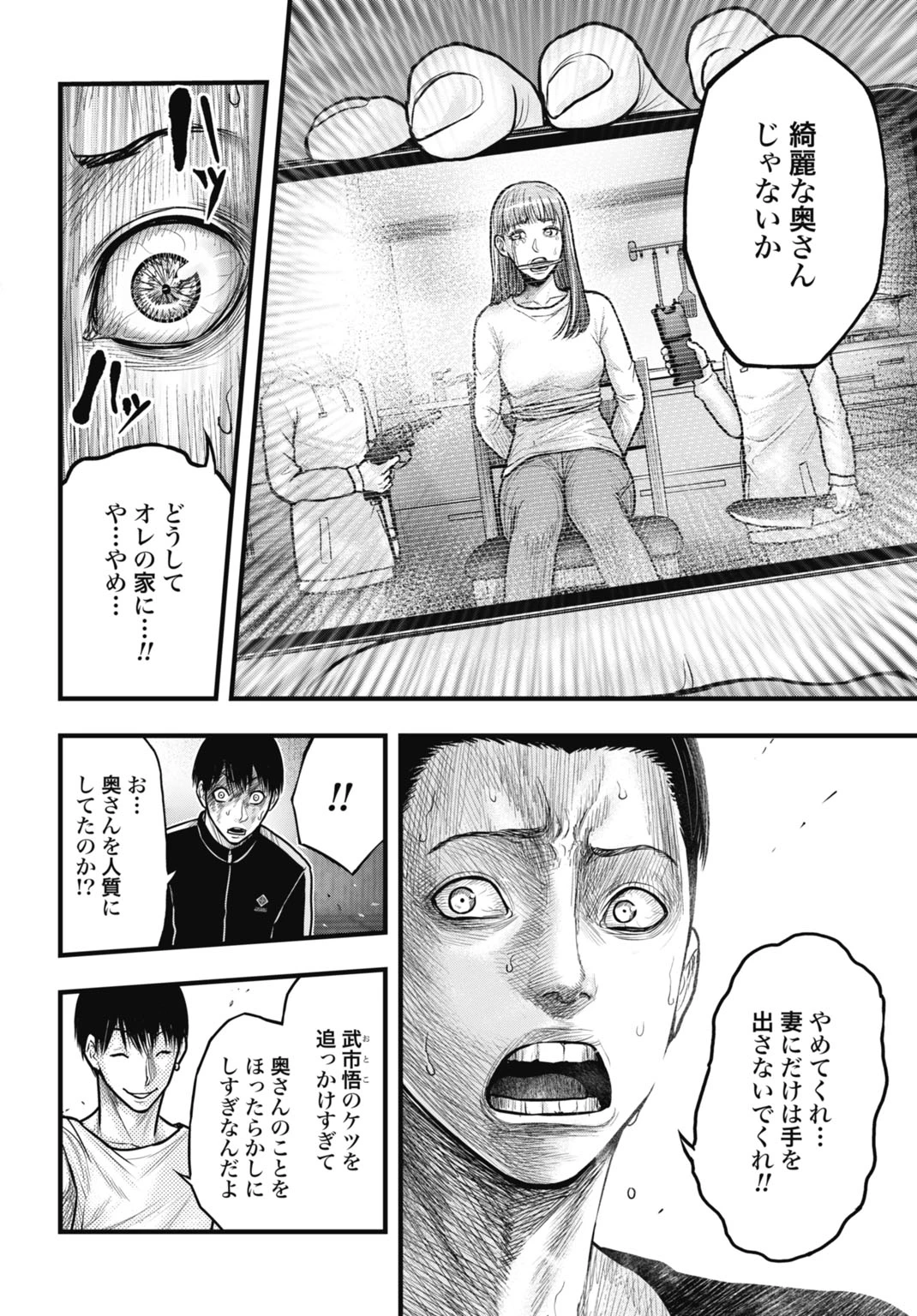 渦神 分裂増殖人間 第13.1話 - 8