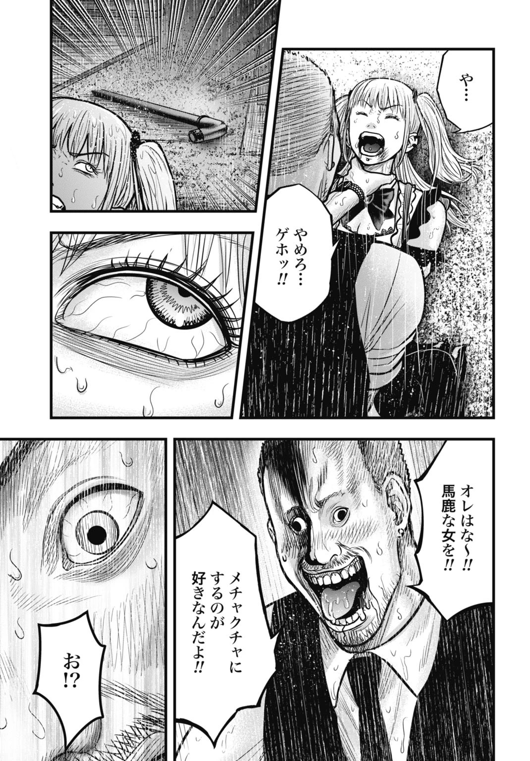 渦神 分裂増殖人間 第12.5話 - 9