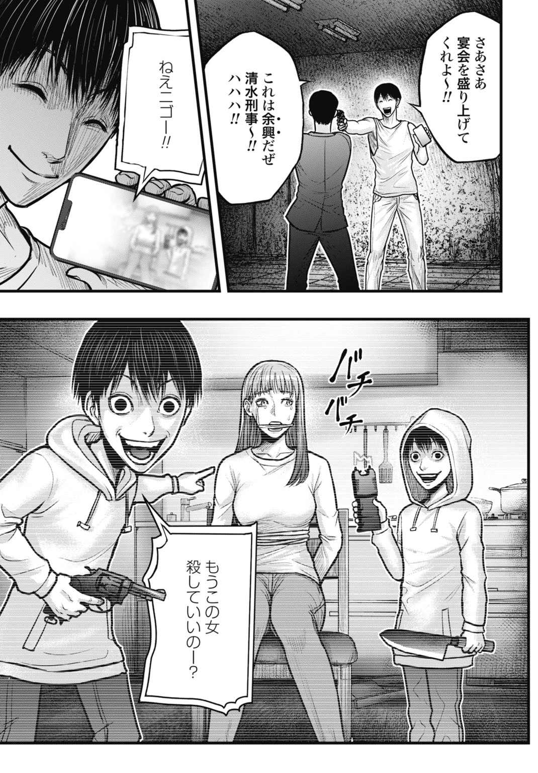 渦神 分裂増殖人間 第13.1話 - 9