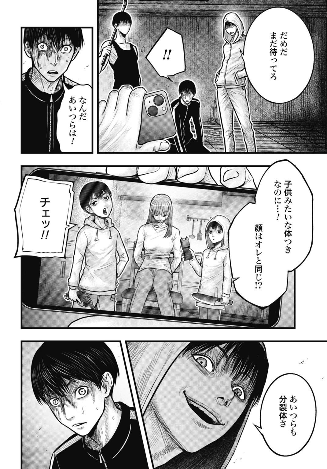 渦神 分裂増殖人間 第13.1話 - 10