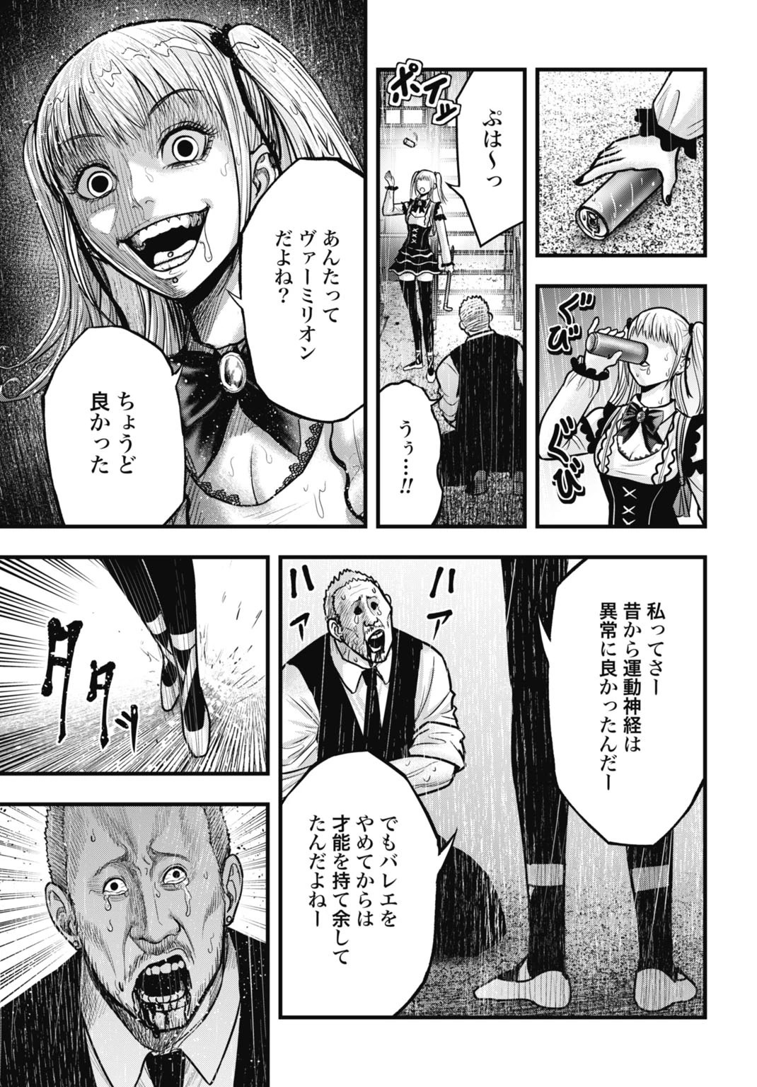 渦神 分裂増殖人間 第12.5話 - 11