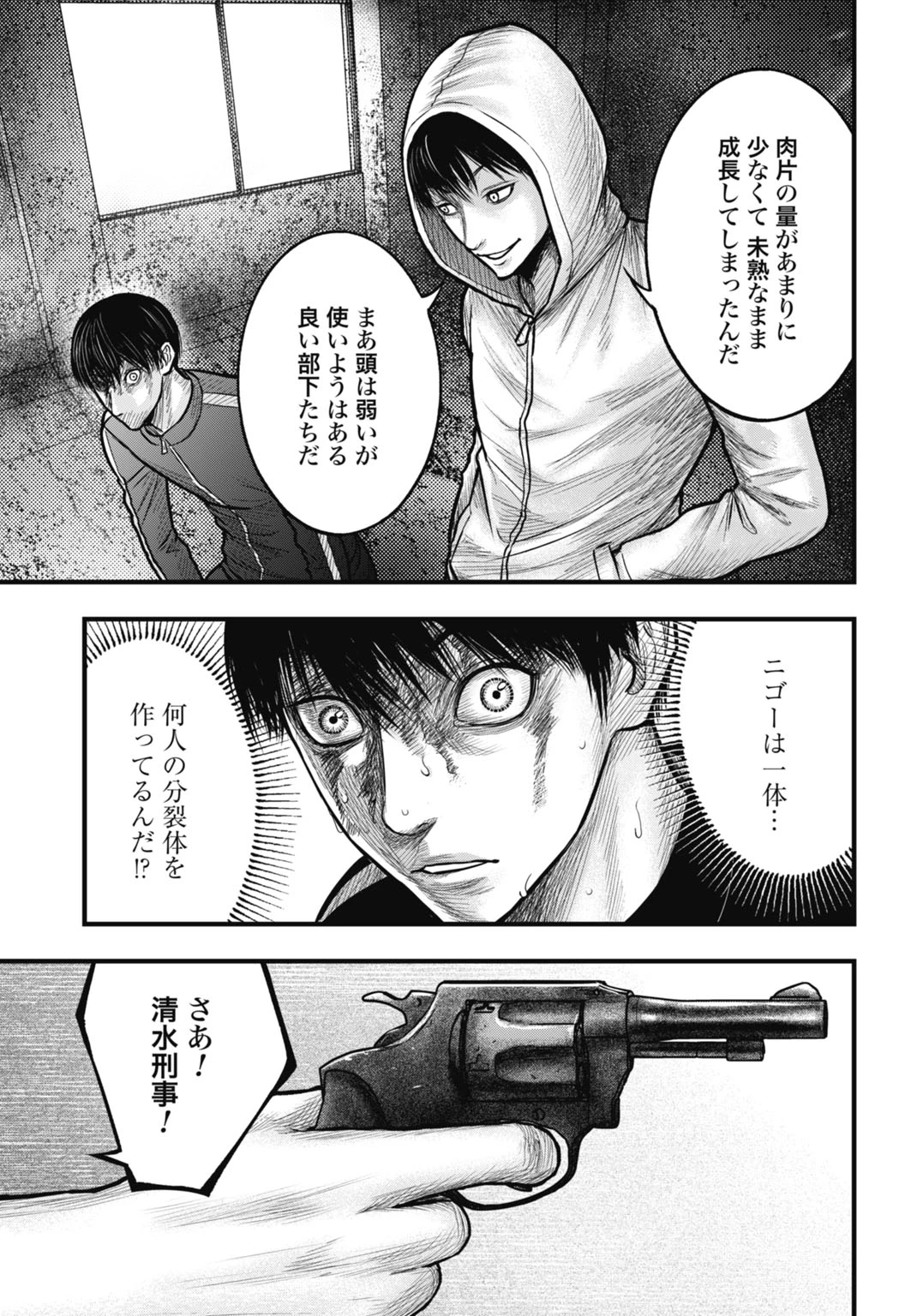 渦神 分裂増殖人間 第13.1話 - 11