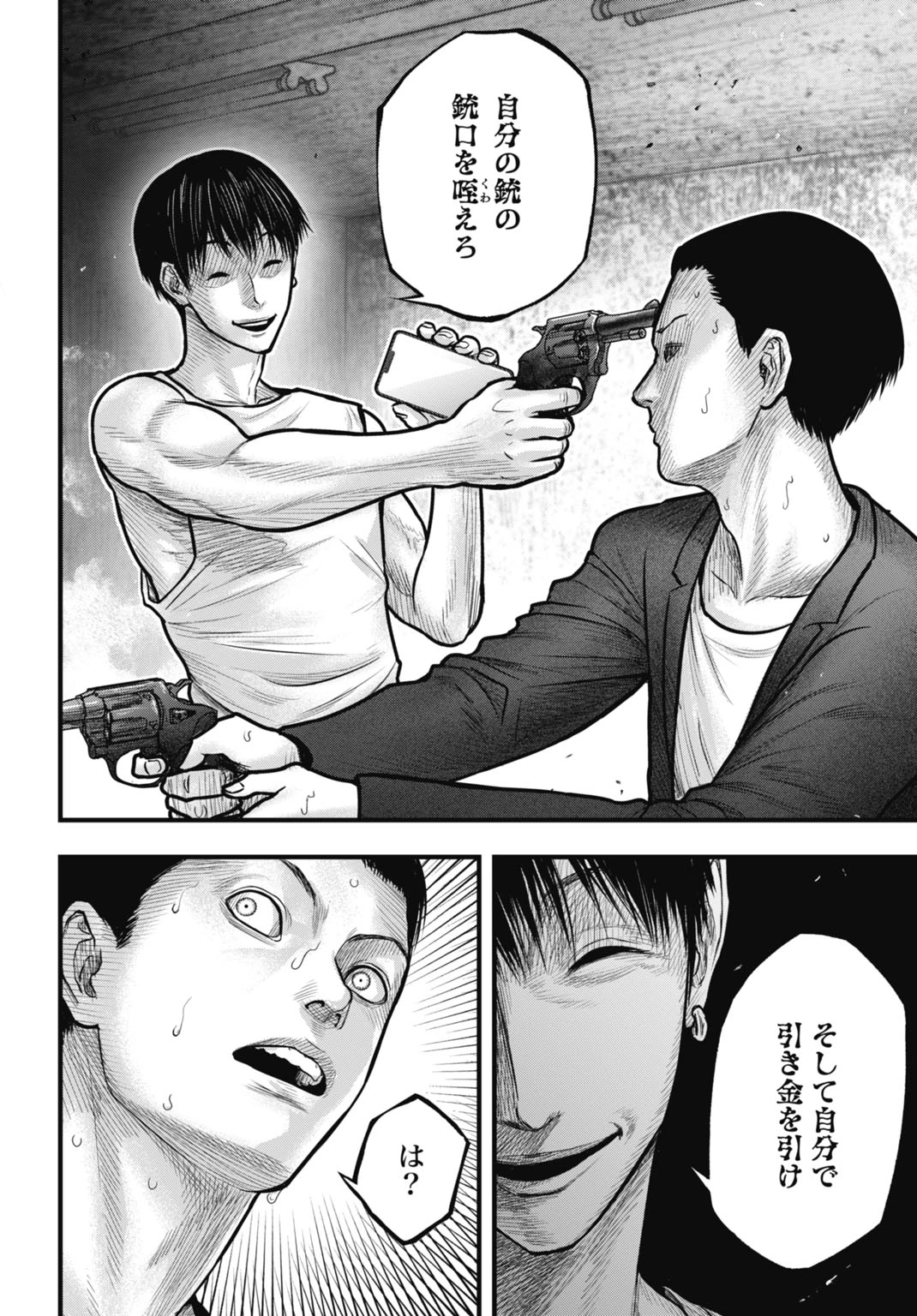 渦神 分裂増殖人間 第13.1話 - 12