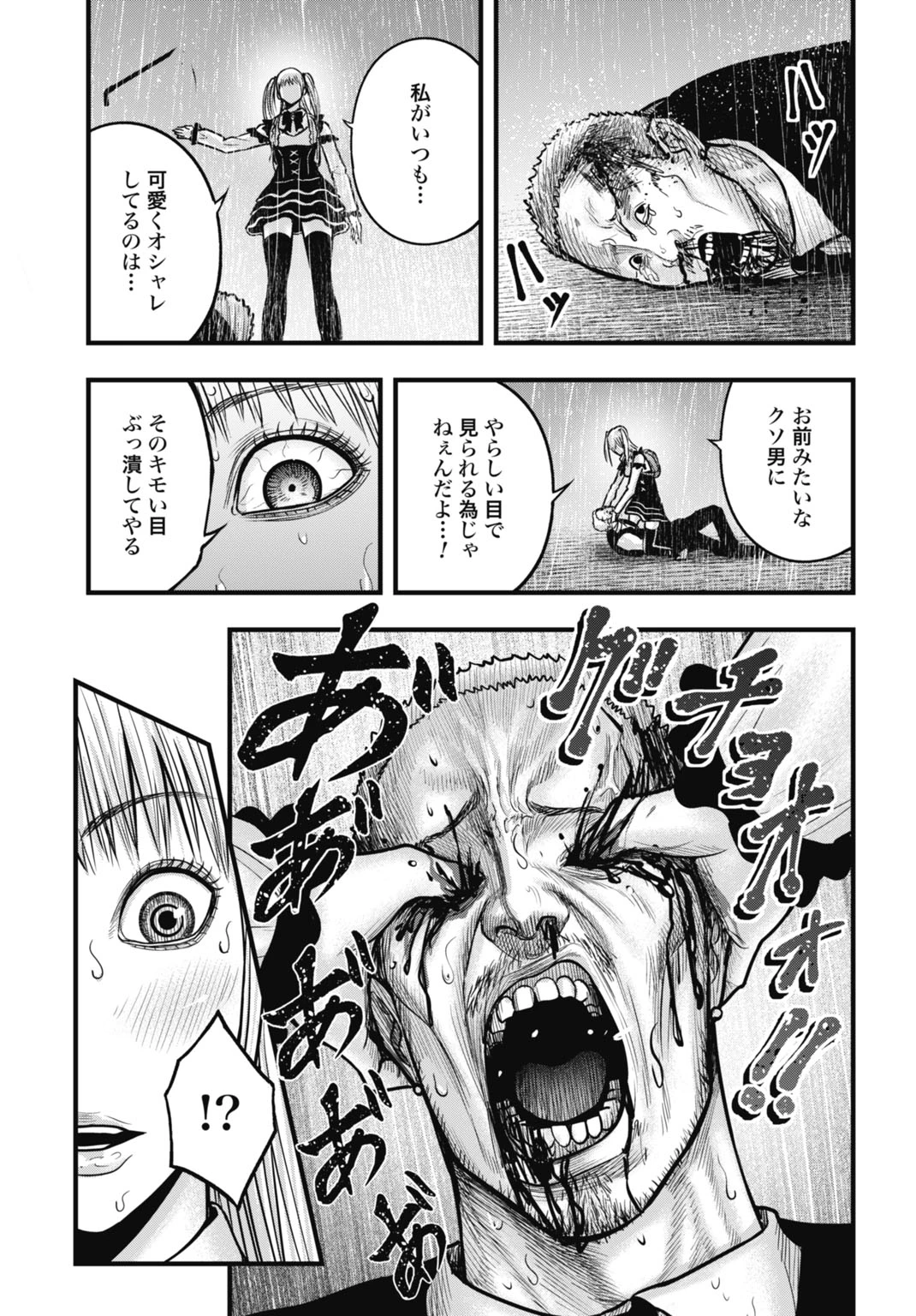 渦神 分裂増殖人間 第12.5話 - 13