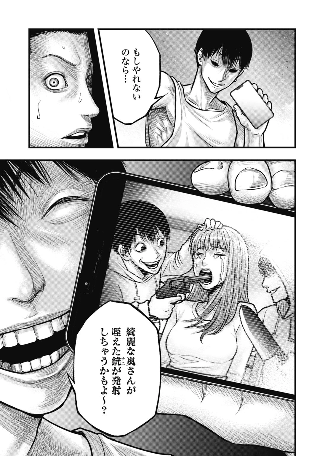 渦神 分裂増殖人間 第13.1話 - 13