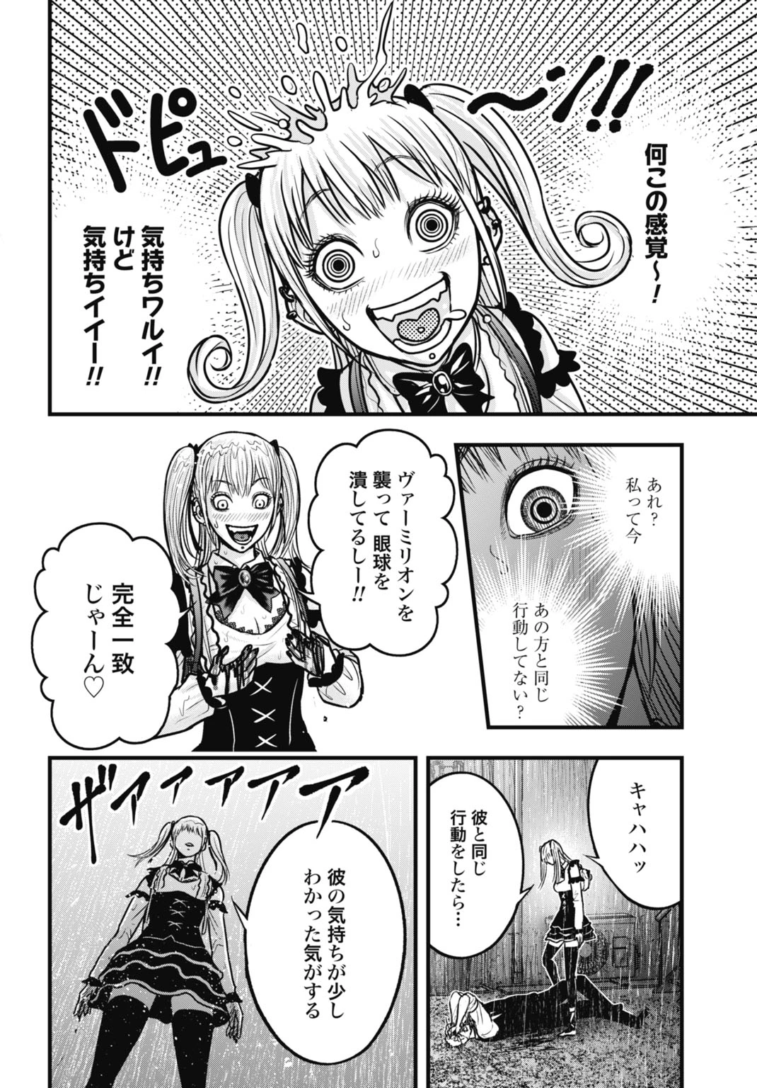 渦神 分裂増殖人間 第12.5話 - 14