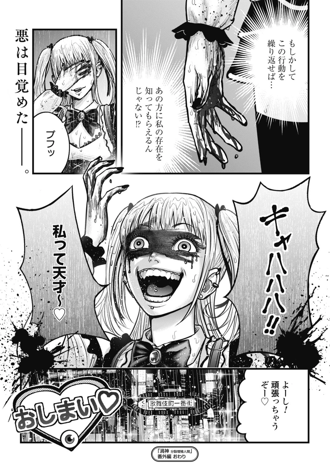 渦神 分裂増殖人間 第12.5話 - 15