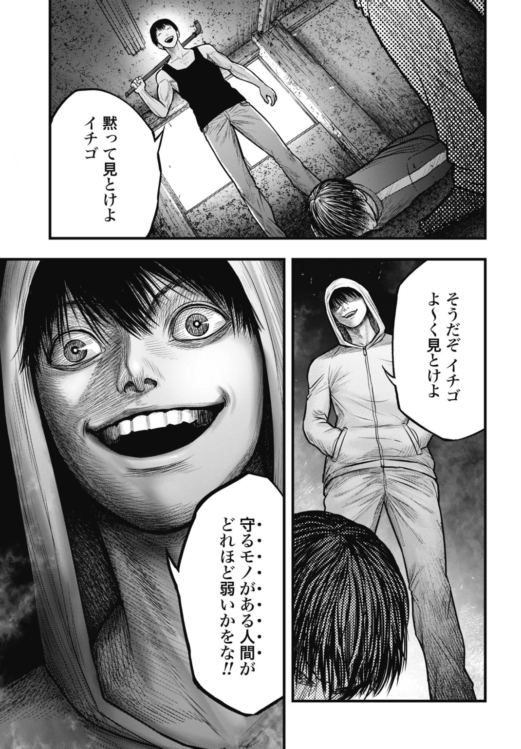 渦神 分裂増殖人間 第13.1話 - 15