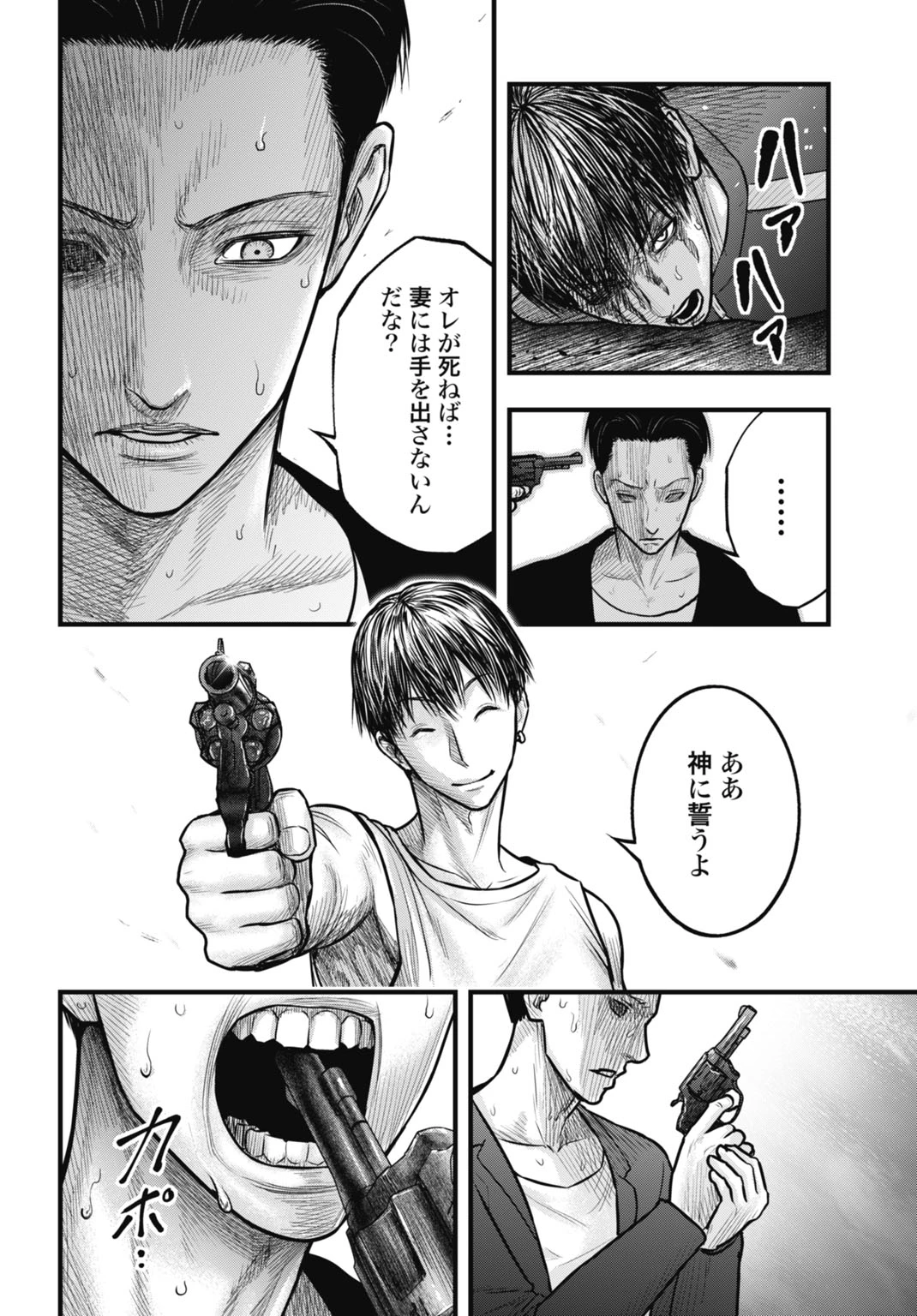 渦神 分裂増殖人間 第13.1話 - 16