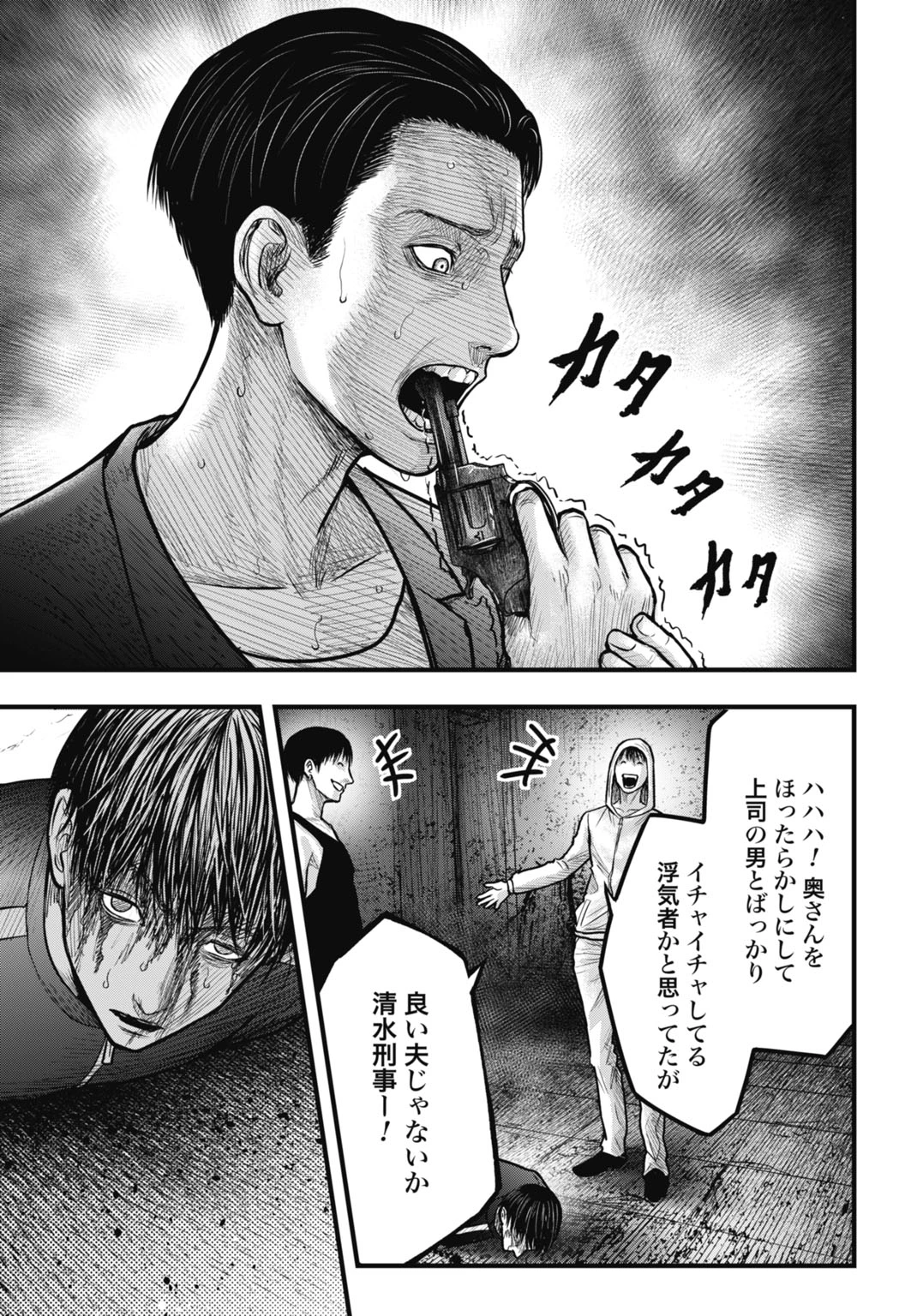 渦神 分裂増殖人間 第13.1話 - 17