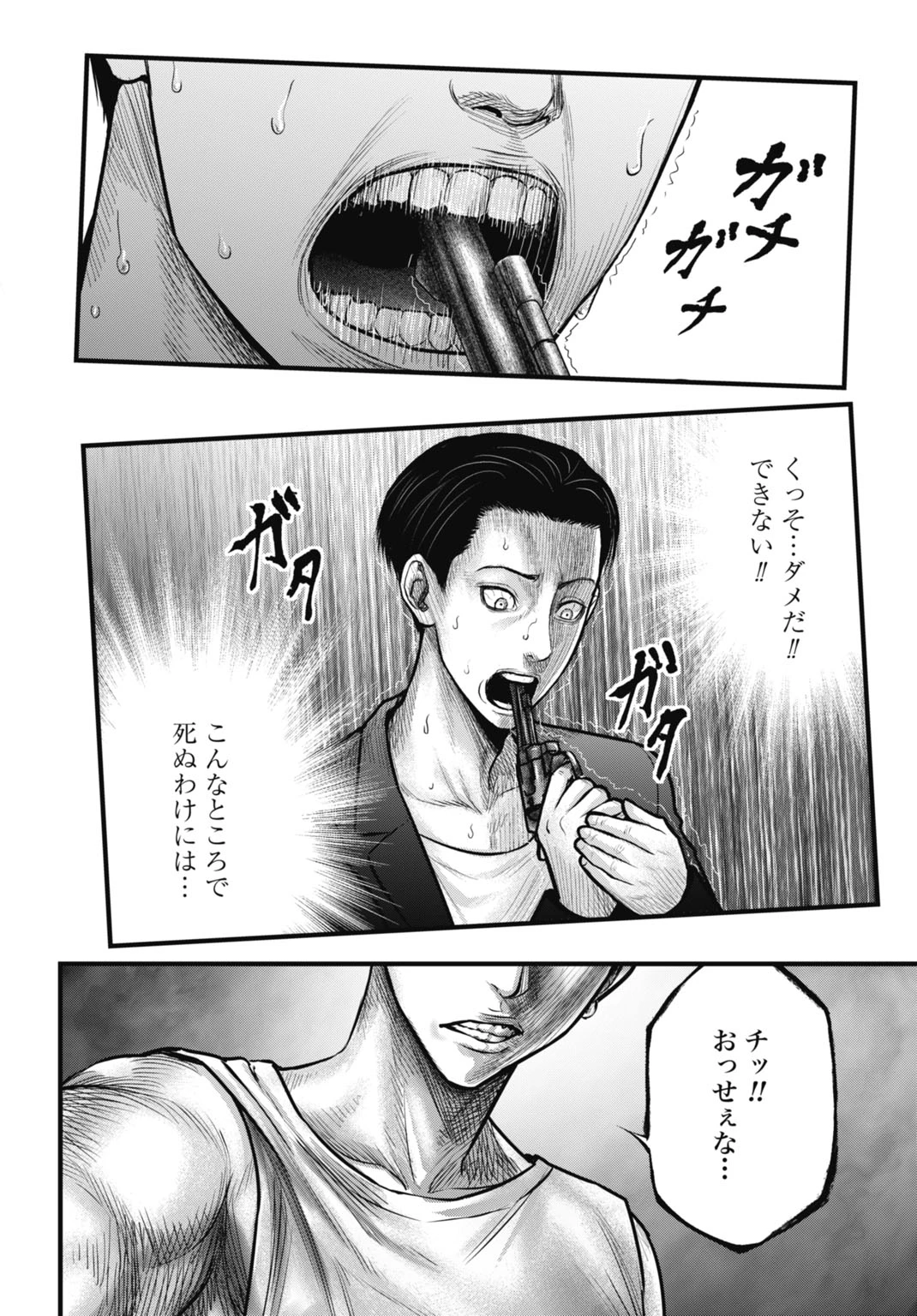 渦神 分裂増殖人間 第13.1話 - 18