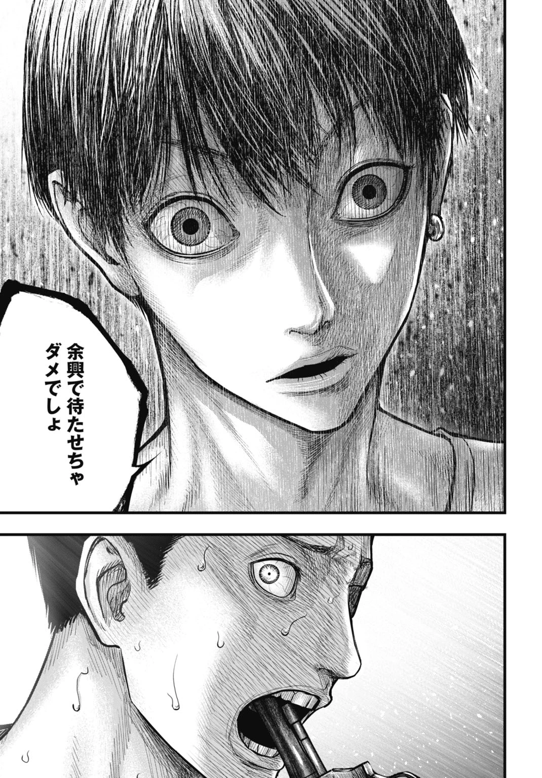 渦神 分裂増殖人間 第13.1話 - 19