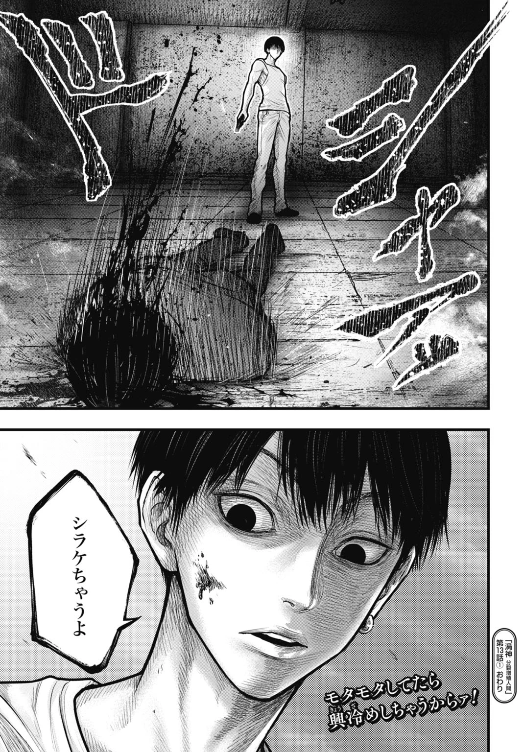 渦神 分裂増殖人間 第13.1話 - 21