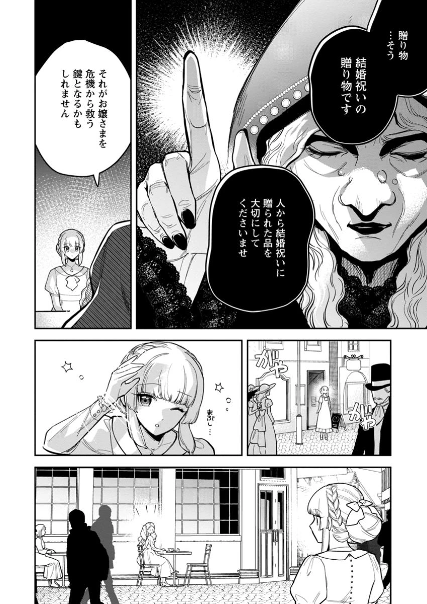 関係改善をあきらめて距離をおいたら、塩対応だった婚約者が絡んでくるようになりました 第36話 - 2