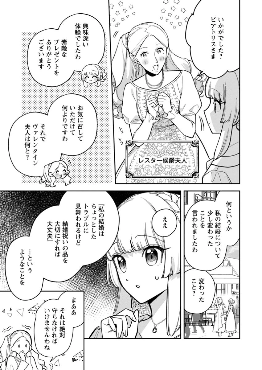 関係改善をあきらめて距離をおいたら、塩対応だった婚約者が絡んでくるようになりました 第36話 - 3