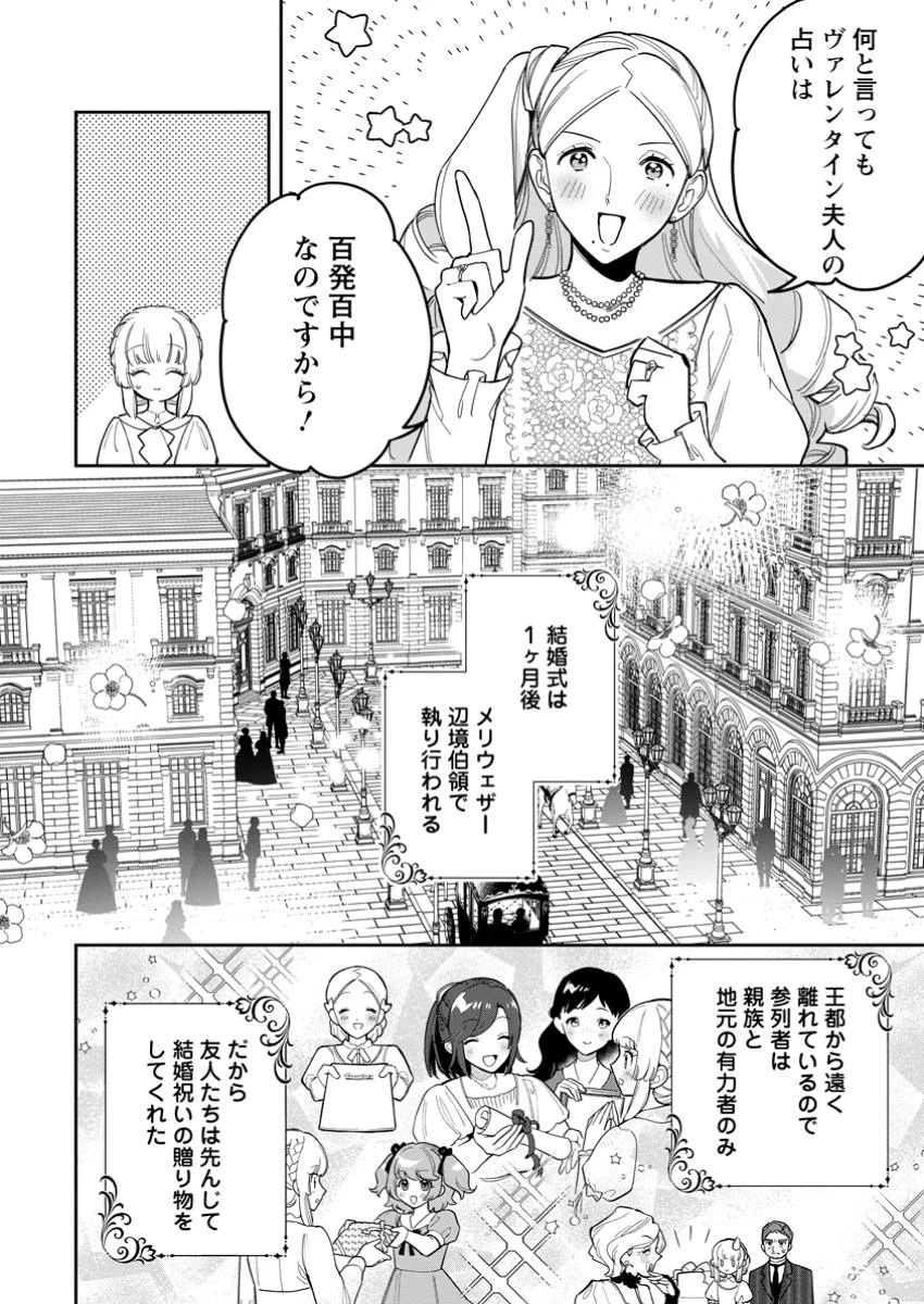 関係改善をあきらめて距離をおいたら、塩対応だった婚約者が絡んでくるようになりました 第36話 - 4