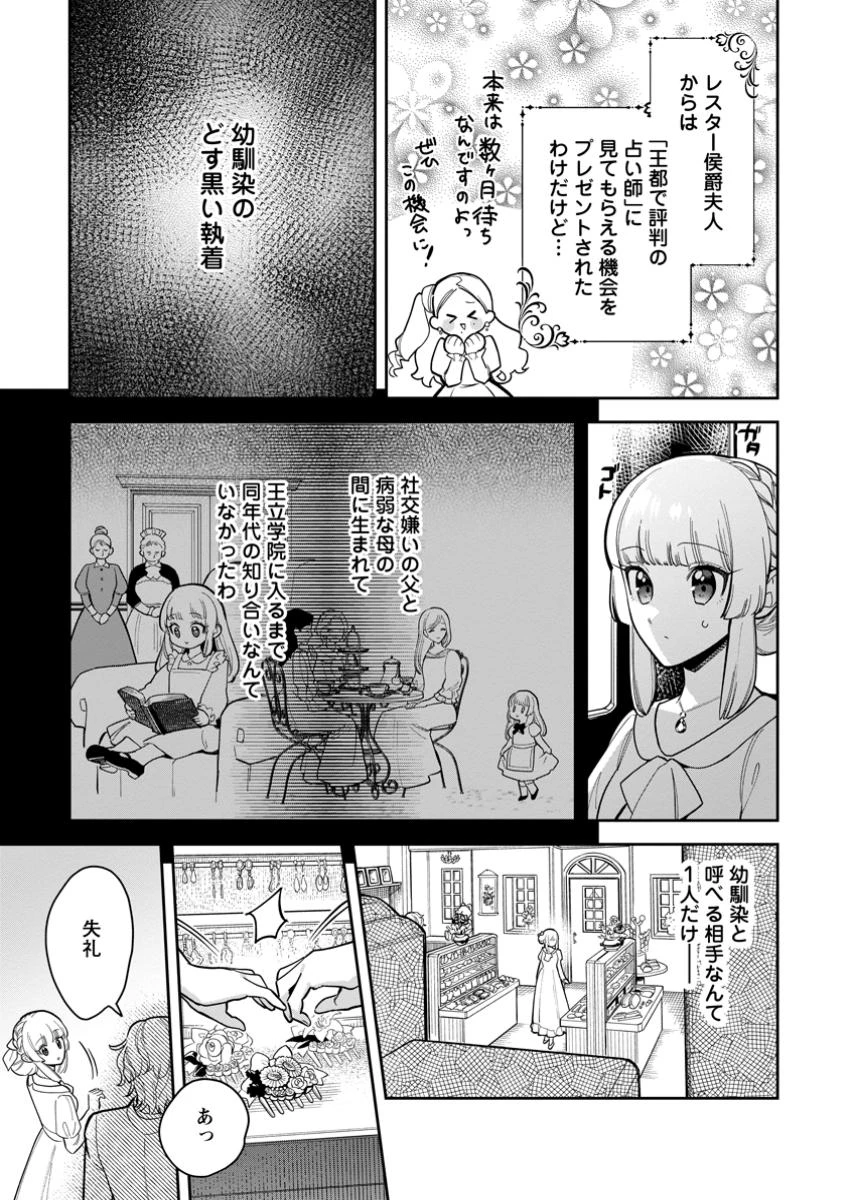 関係改善をあきらめて距離をおいたら、塩対応だった婚約者が絡んでくるようになりました 第36話 - 5