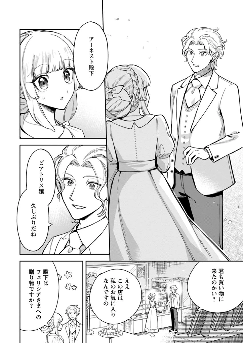 関係改善をあきらめて距離をおいたら、塩対応だった婚約者が絡んでくるようになりました 第36話 - 6