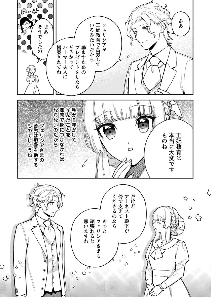 関係改善をあきらめて距離をおいたら、塩対応だった婚約者が絡んでくるようになりました 第36話 - 7