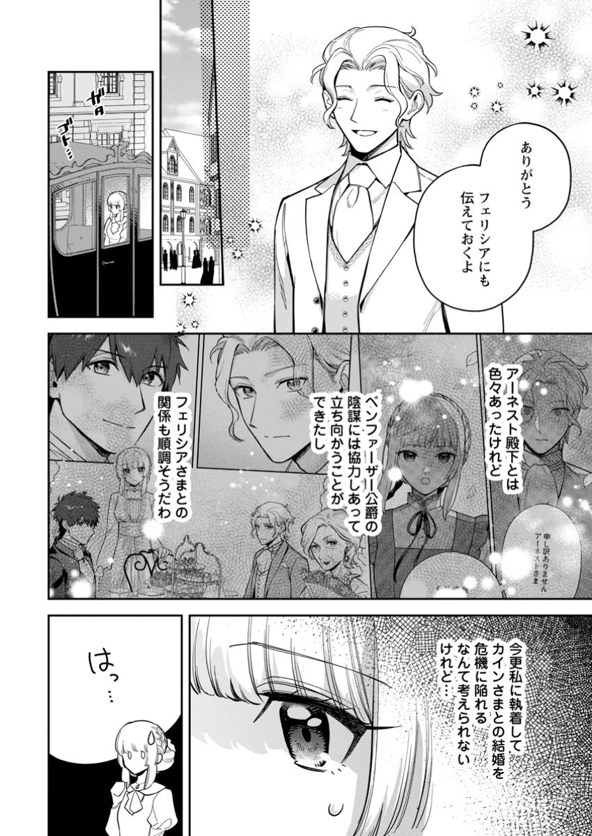関係改善をあきらめて距離をおいたら、塩対応だった婚約者が絡んでくるようになりました 第36話 - 8