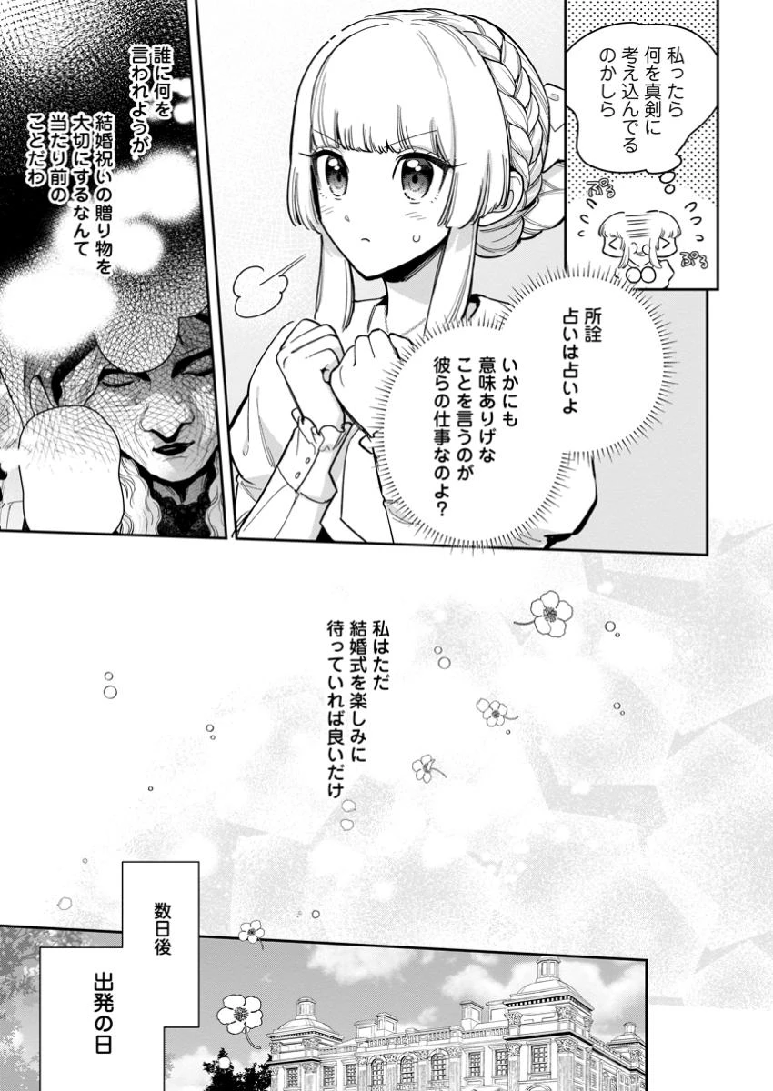 関係改善をあきらめて距離をおいたら、塩対応だった婚約者が絡んでくるようになりました 第36話 - 9