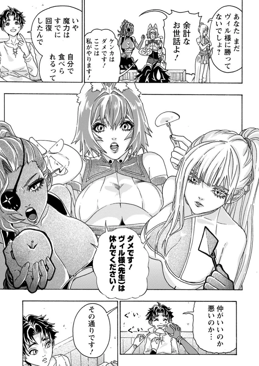 追放された鍛冶師はチートスキルで伝説を作りまくる ～婚約者に店を追い出されたけど、気ままにモノ作っていられる今の方が幸せです～ 第12.1話 - 3