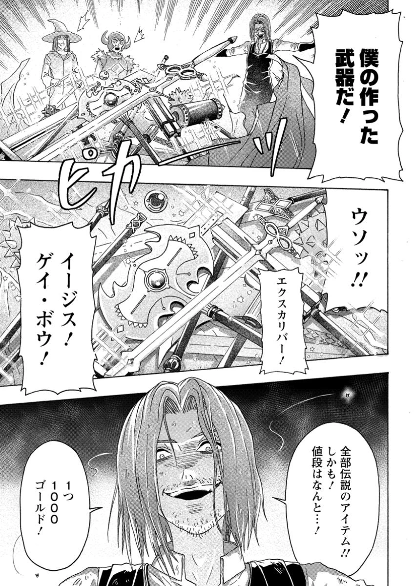 追放された鍛冶師はチートスキルで伝説を作りまくる ～婚約者に店を追い出されたけど、気ままにモノ作っていられる今の方が幸せです～ 第12.2話 - 5