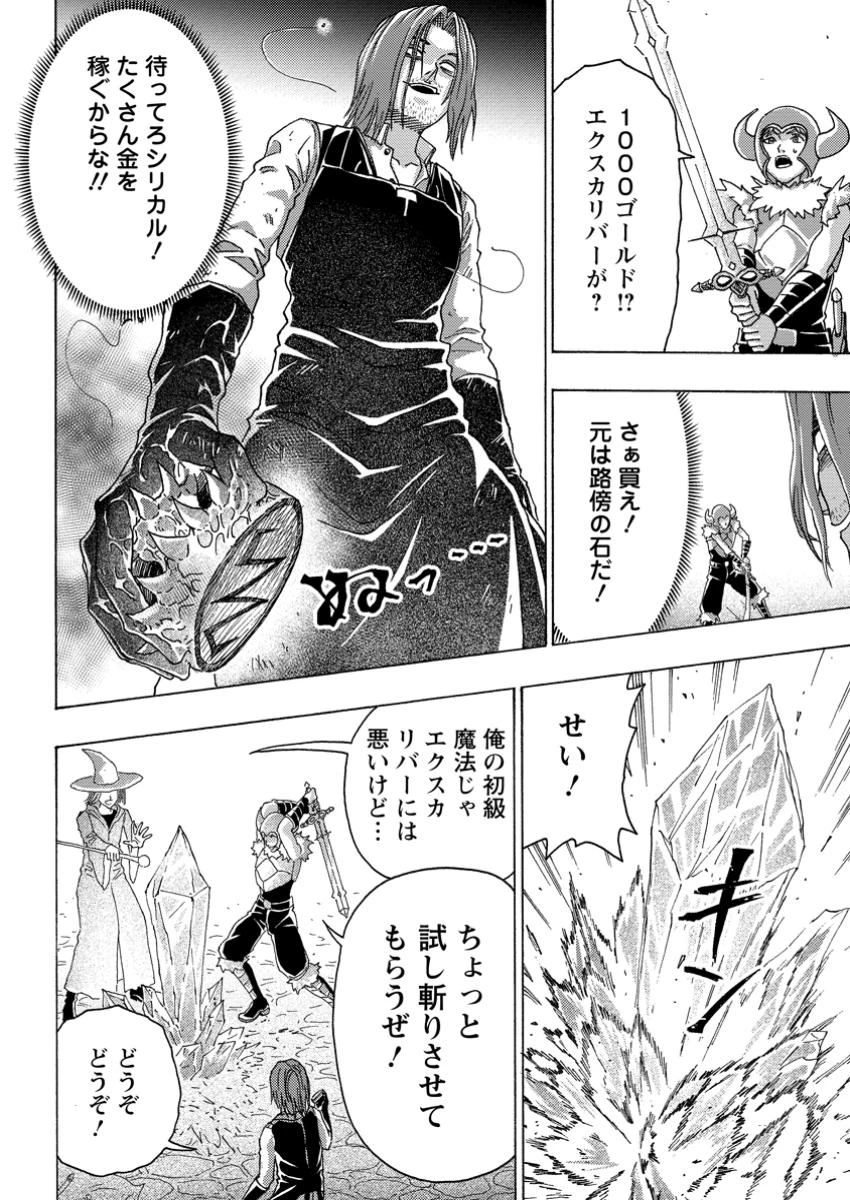 追放された鍛冶師はチートスキルで伝説を作りまくる ～婚約者に店を追い出されたけど、気ままにモノ作っていられる今の方が幸せです～ 第12.2話 - 6