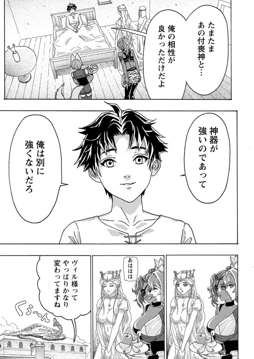 追放された鍛冶師はチートスキルで伝説を作りまくる ～婚約者に店を追い出されたけど、気ままにモノ作っていられる今の方が幸せです～ 第12.1話 - 9