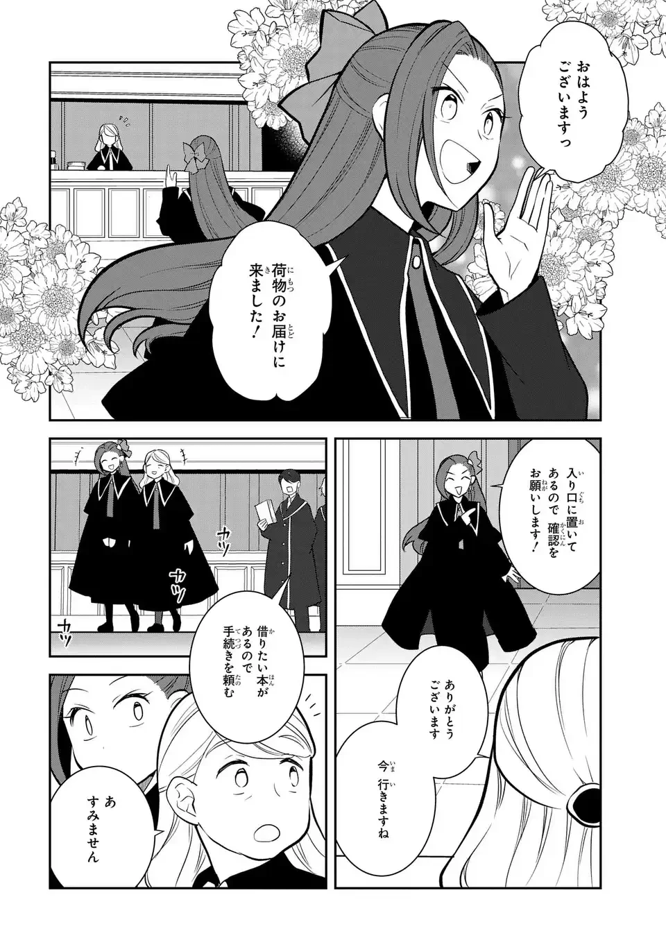 乙女ゲームの破滅フラグしかない悪役令嬢に転生してしまった… 第74話 - 2