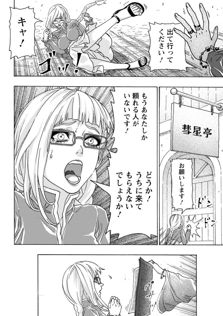 追放された鍛冶師はチートスキルで伝説を作りまくる ～婚約者に店を追い出されたけど、気ままにモノ作っていられる今の方が幸せです～ 第12.1話 - 10